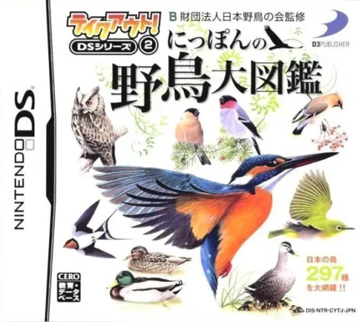 Takeout! DS Series 2 - Nippon no Yachou Daizukan (Japan) (Rev 1)